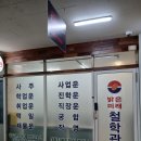 원주 철학관 추천, 원주 사주 꼼꼼하게 봐주는 밝은미래철학관 후기