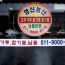 영신농산