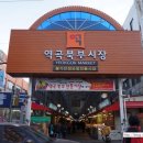 역곡상상시장(역곡북부시장) 이미지