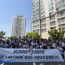 라스트킥 태권도 이미지