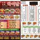 중화요리하이난