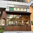 김가네 미사스카이폴리스점 | 하남 미사맛집 옥된장 미사스카이폴리스점 후기