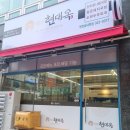 현대옥부천송내점 | 종류별로 골라먹는 콩나물 국밥 맛집 현대옥 부천송내역점