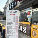 석동돌짜장