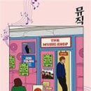 영미꽃집 이미지