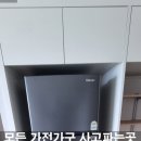 중고가전매입