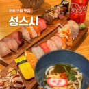 성스시 이미지