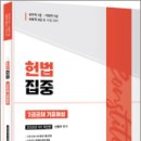 2023 헌법집중 7급공채 기출해설, 선동주, 윌비스 이미지