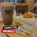 아이스야미 | 광주 케이크 맛집 찾는다면? 쌍촌동 케이크 맛집 야미케이크 방문 후기🍰