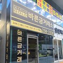 바른금매입거래소 - 유성구 문화원로 153 | 울산금거래소 : 바른금거래소 금매입 상담받아 본 후기
