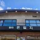 탐라은갈치 | 하남 맛집 탐라 은갈치, 대형 카페 베이커리 카페 흠커피