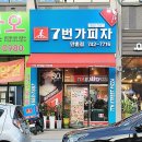 7번가피자(만촌점)