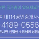 단지내114공인중개사사무소 이미지