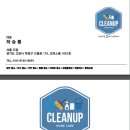 우노클린 이미지