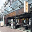 증산점 - 양산시 신평남부길 78-130 | 양산현지인맛집 부산댁 증산점 방문 솔직 후기