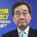 이낙연발언에 격양되는 기자들....... 🩵응원해주세요🩵 이미지