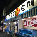 구룡포회도매 이미지