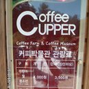 강릉커피박물관 이미지