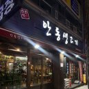안동생고기 - 달서구 월곡로47길 28 | 대구 앞산술집 안동생고기 안지랑점