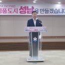 신상진 성남시장, “오리역세권 제4테크노밸리 올해 안에 구체적 청사진 제시할 것” 이미지