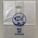 해담정육점 | 🐟 해담 숙성회전문점 맞춤봉투 제작 후기