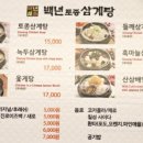 백년토종삼계탕 운정점 이미지