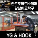YG &amp; HOOK 이 방법이 최고입니다! 이미지