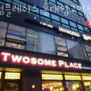 동교동카페 투썸플레이스 홍대입구역점 메뉴 추천 위치