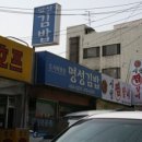명성김밥 - 중구 국채보상로131길 55 | 명성김밥