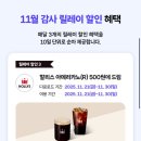 컴포즈커피천안쌍용 - 천안시 서북구 충무로 205 | 할리스커피 천안쌍용점 - 헤이즐넛 초코크림라떼 후기(feat.T멤버십 고객감사제 쿠폰)