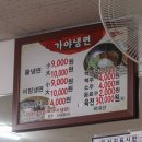 삼천포냉면 이미지
