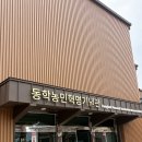 전북동학기념관 (황토현 견적지) | [전북 정읍여행] 동학농민 혁명 기념관&amp;박물관, 무료 체험 가득한 역사 여행지/ 운영 시간 및 후기