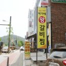 박가네왕갈비찜 이미지