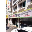 원시쪽갈비(산본점) 이미지