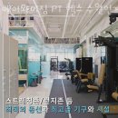 에이와이짐 PT 헬스 수원인계점 네이버블로그