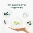 오라클코스메틱(주) 이미지