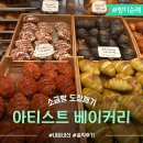 11545-02-05-45 | 더현대서울 아티스트베이커리 소금빵 후기 기대와는 조금 달랐던 맛