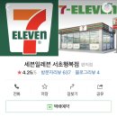 세븐일레븐 서초행복점