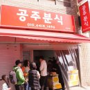 엄지분식 이미지