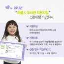 신한카드 아름인 도서관, 하반기 기관모집 공고!(상반기 신청기관 누적심사합니다!) 이미지