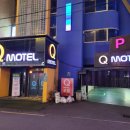 모텔  큐(Q) 이미지