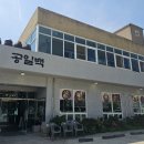 용봉 신협 앞 | 광주 북구 용봉동 갈비탕맛집 국밥맛집 '공일백' 솔직후기