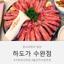 풍영로 | 광주 수완지구 가족외식 추천, 유니 첫돌 기념 다녀온 하도가 수완점 후기