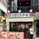 한신우동서울대역점 이미지