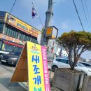 충남 홍성[남당항 새조개 축제] 기간/가격/관광코스