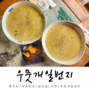 우뭇개일번지 | 제주도 성산일출봉 전복죽 : 우뭇개일번지 후기