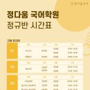정다움국어학원