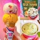 베스킨라빈스 메뉴 베라 디노젤리 신메뉴 맛 추천