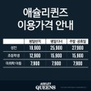 다산 애슐리퀸즈 평일 디너 요금 및 할인 주차 및 위치 딸기축제 뷔페 메뉴 종류