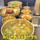 와인삼겹시대 | 송도 점심특선 삼겹식당 센트럴파크 앞 돼지곰탕 가성비좋은 밥집